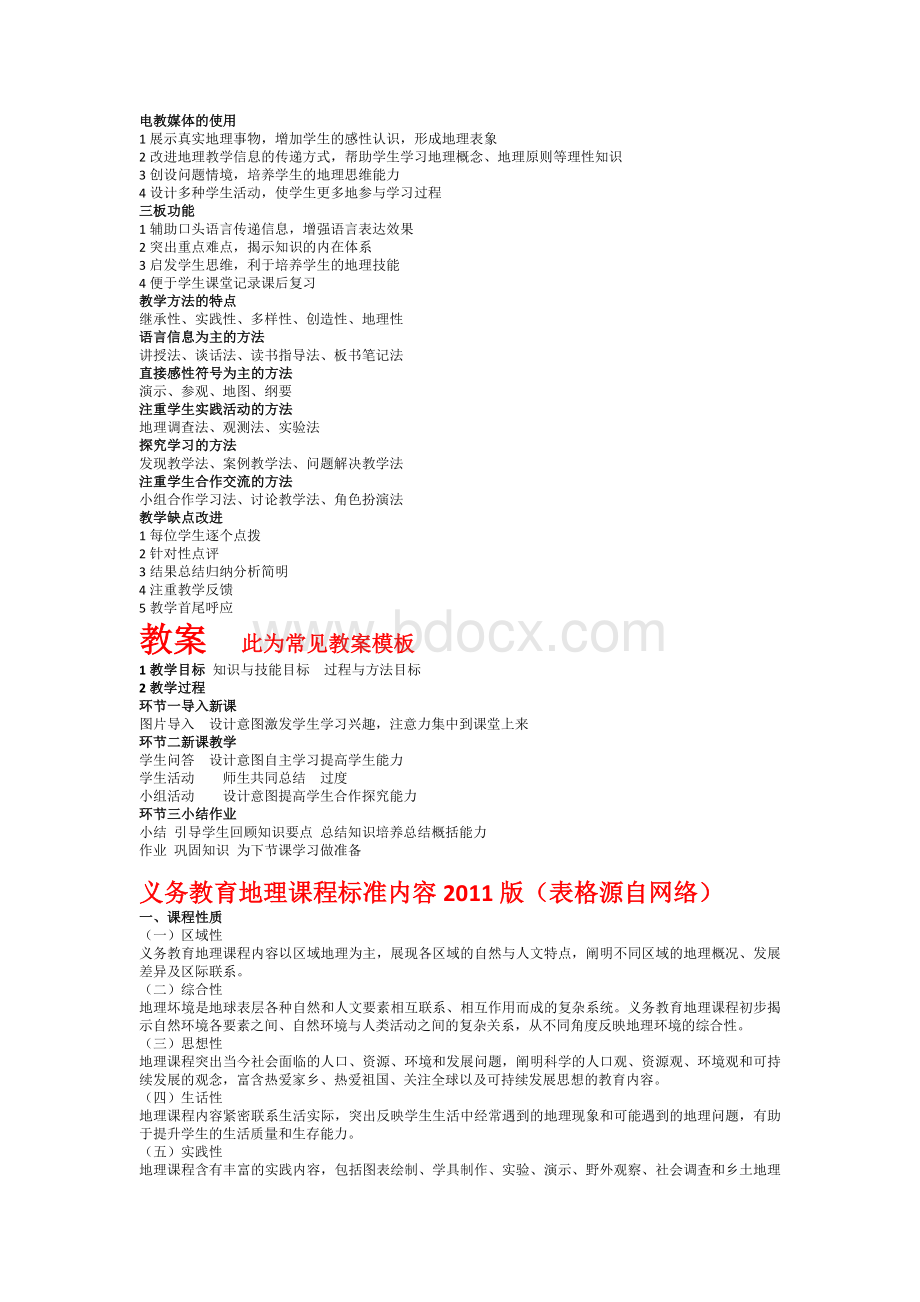 教师资格证初中地理考点梳理.docx_第2页