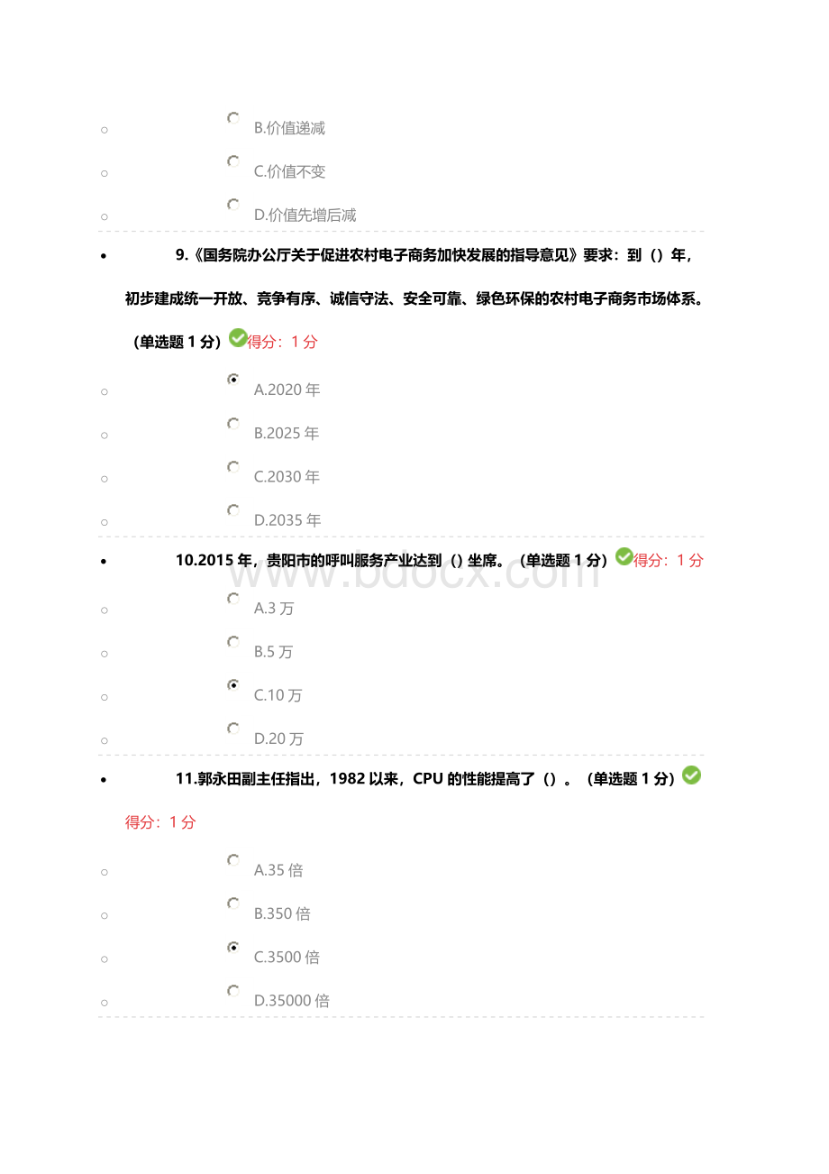 公需科目考试答案_精品文档.doc_第3页