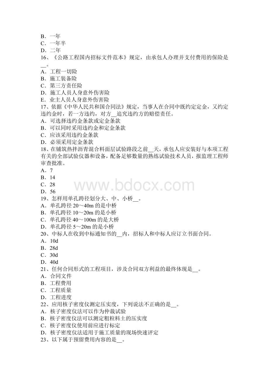 公路工程工程量清单计量计价规则房建工程说明试题Word格式.docx_第3页