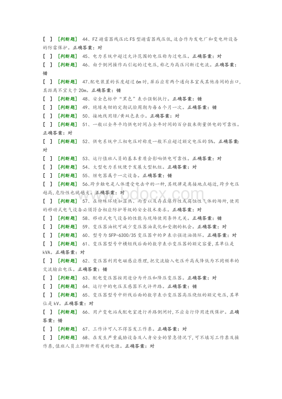 国家高压电工国家题库模拟题5Word文档格式.doc_第3页