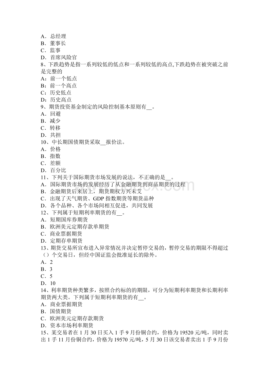 甘肃省期货从业资格：期货交易所试题_精品文档.docx_第2页