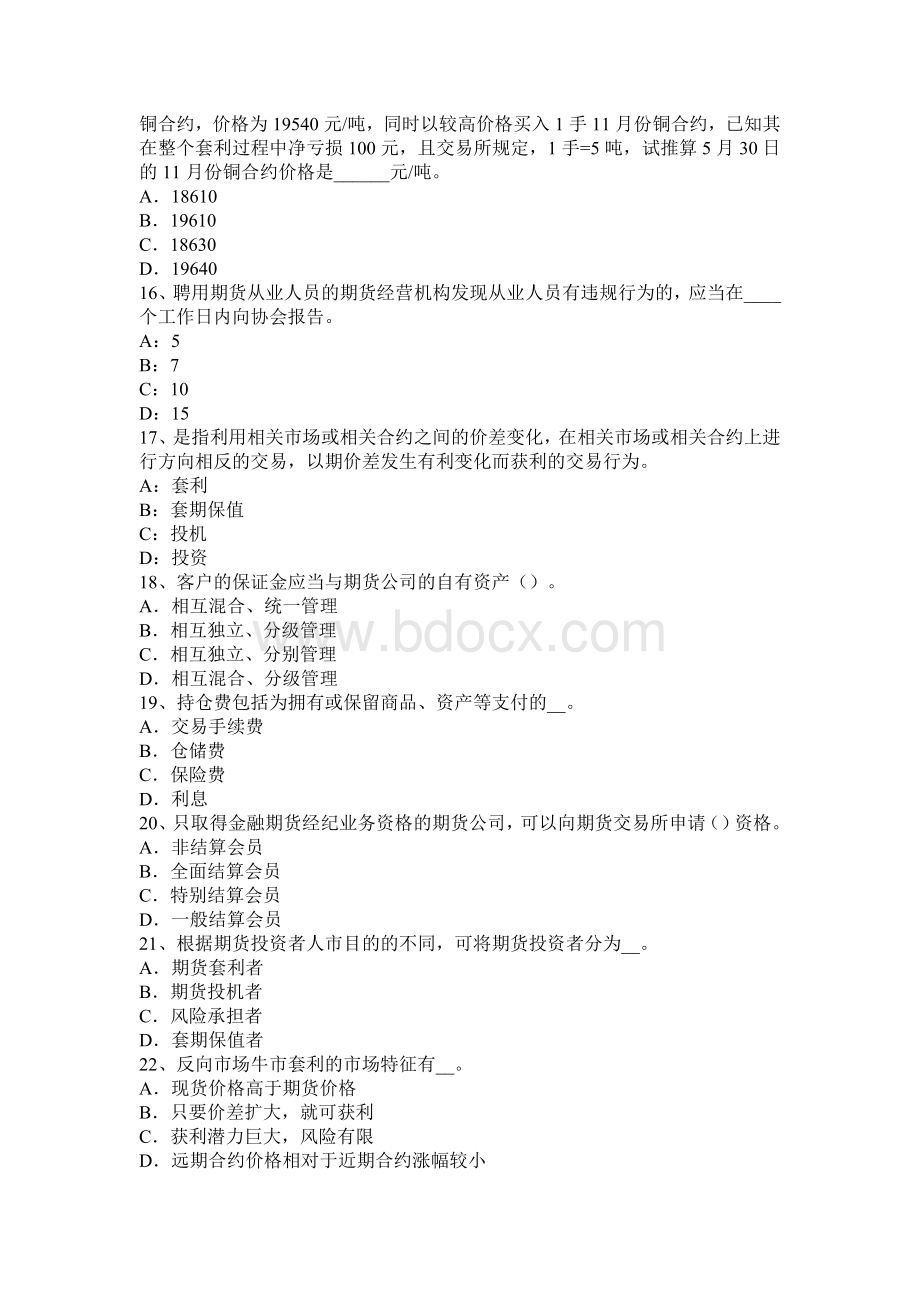 甘肃省期货从业资格：期货交易所试题_精品文档Word格式文档下载.docx_第3页