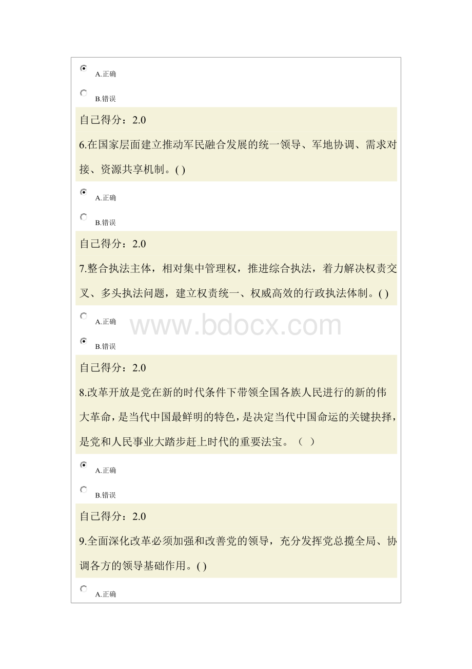 《党的十八届三中全会精神解读》考卷及答案100分卷_精品文档.doc_第2页