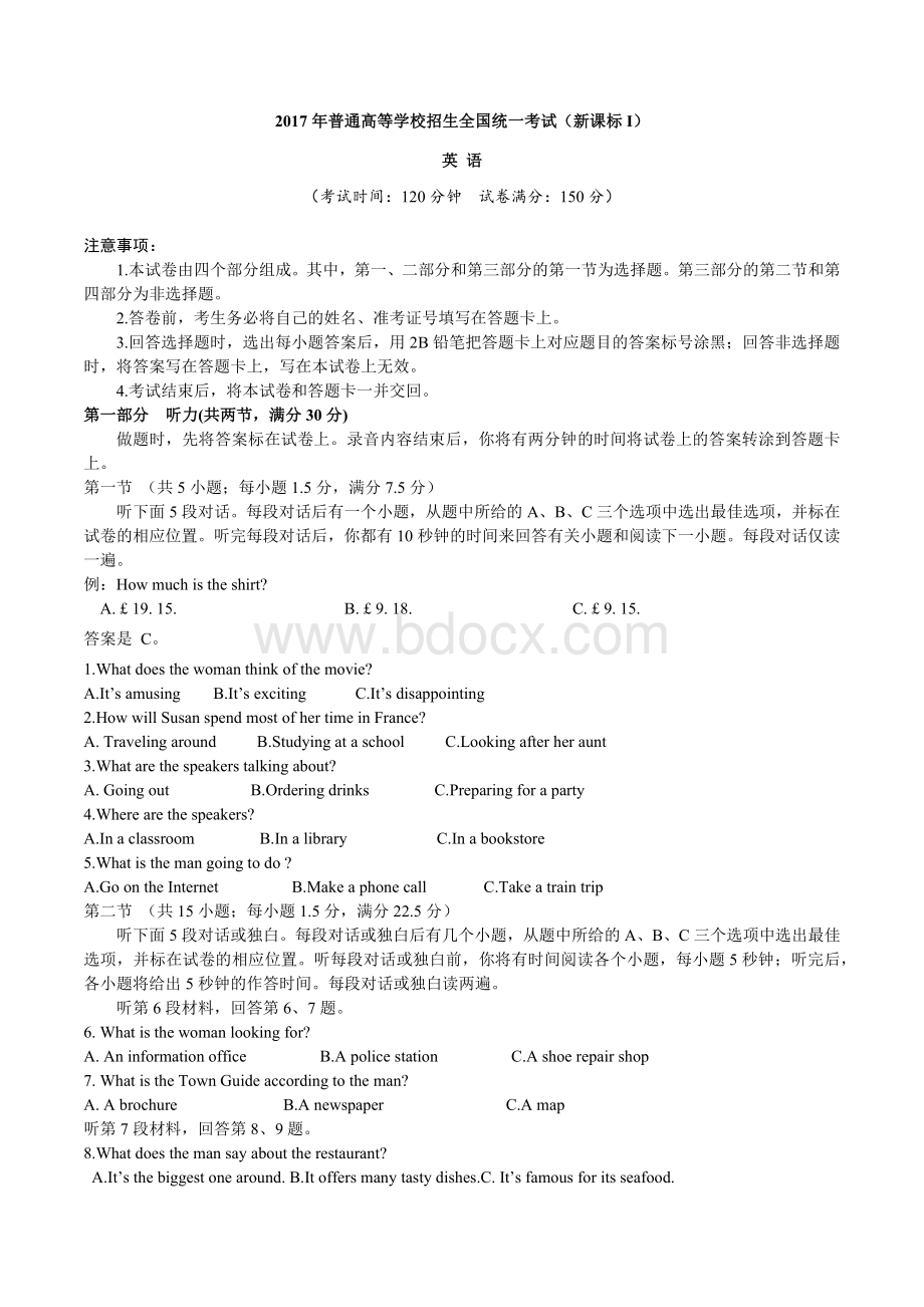 全国Ⅰ卷高考英语试题下载真题答案无错误.docx