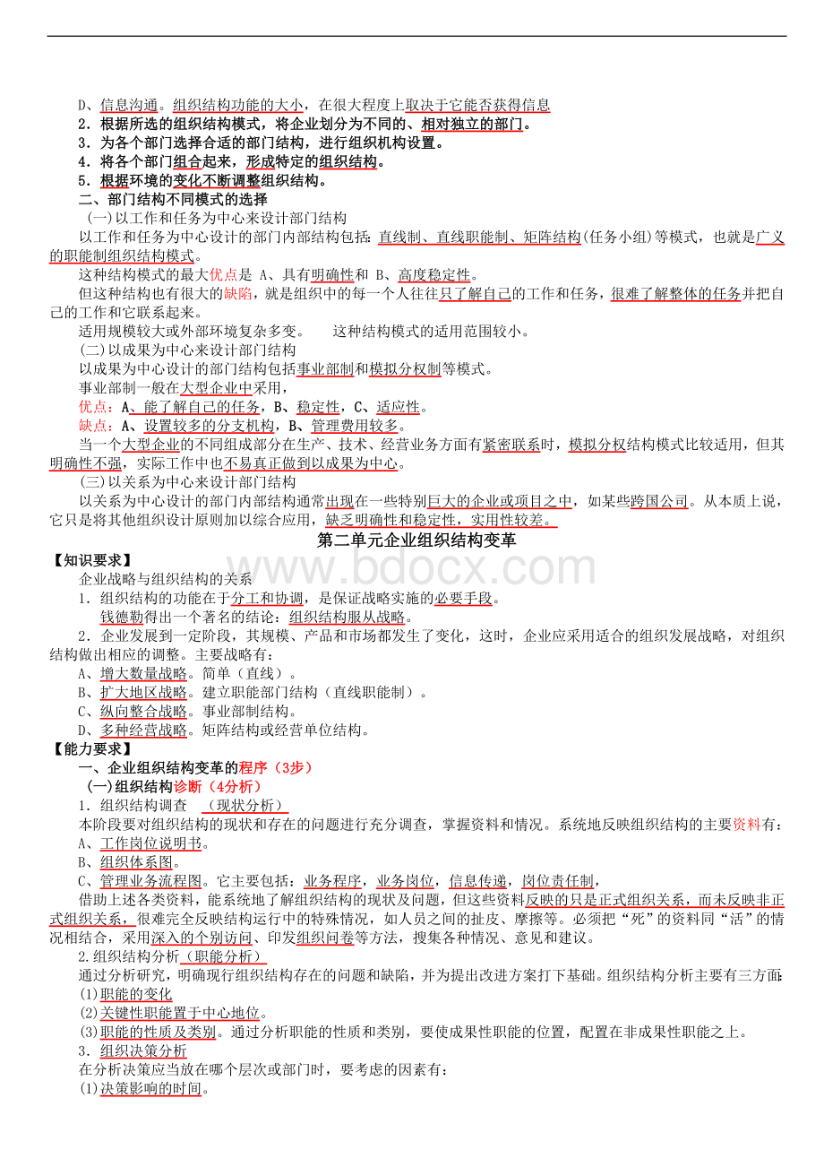 重点熟记必过人力资源管理师二级考试Word格式.doc_第3页