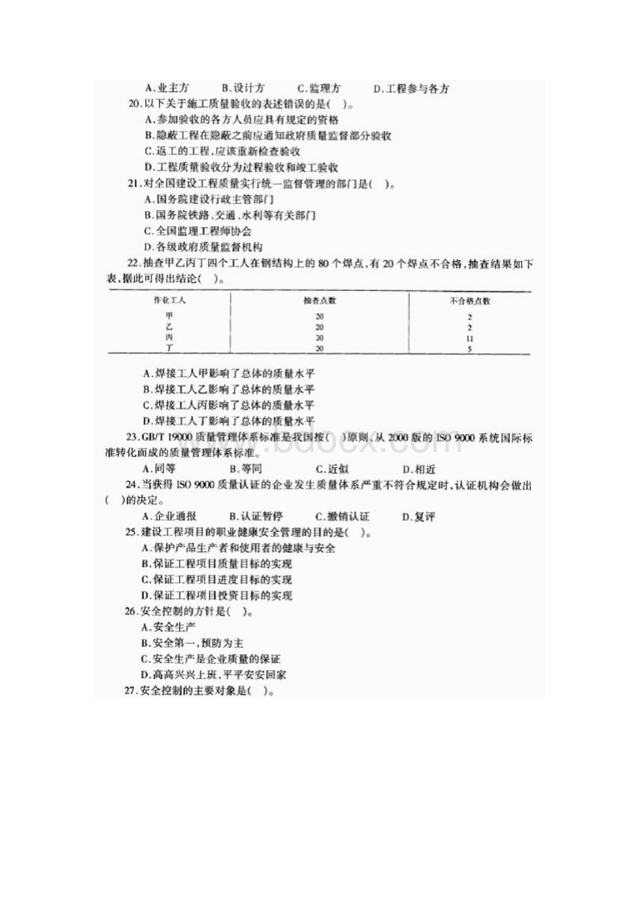 个人整理：一级建造师考试真题与模拟试题四科都齐全_精品文档.doc_第3页