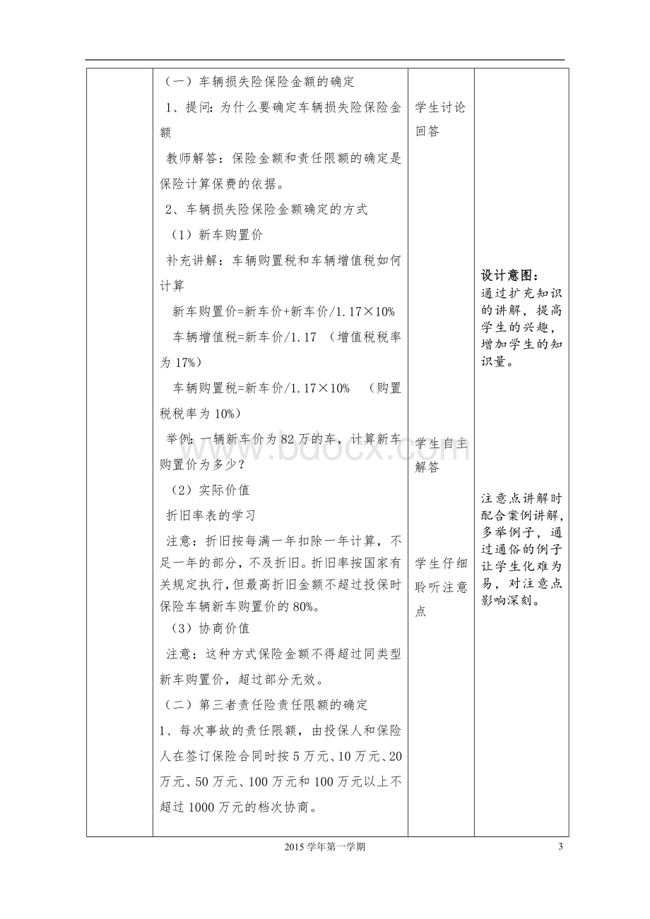 10教案基本险的保险金额与责任限额_精品文档.doc_第3页