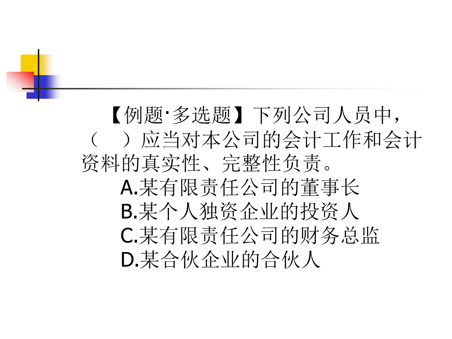 财经法规第一章第二三节练习.ppt_第2页