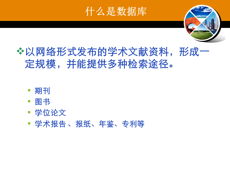 中文电子期刊全文数据库的检索与利用PPT格式课件下载.ppt_第2页