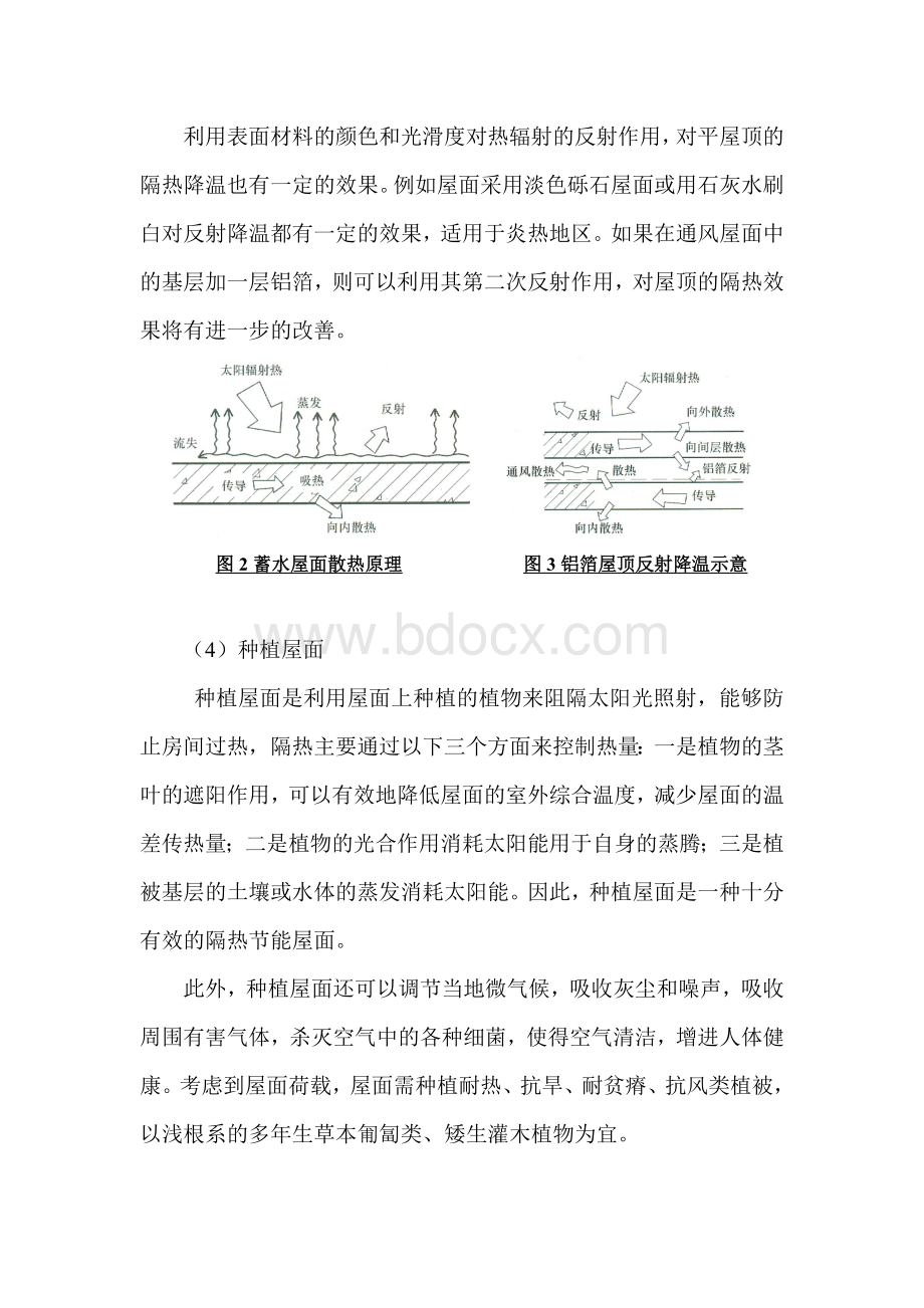 度黑龙江省专业技术人员继续教育知识更新培训中高级职称专业课912.doc_第3页