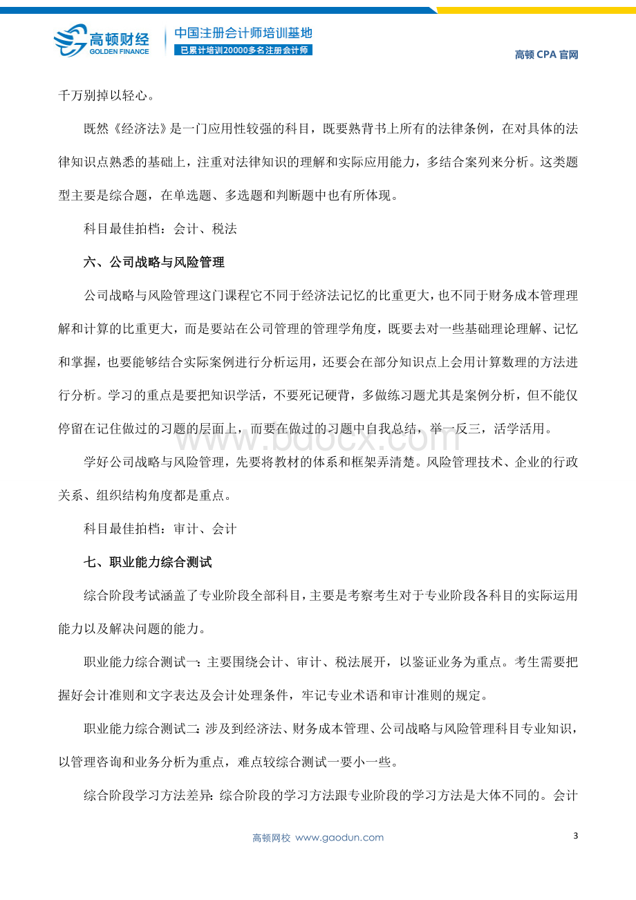 注册会计师考试科目详解_精品文档文档格式.doc_第3页