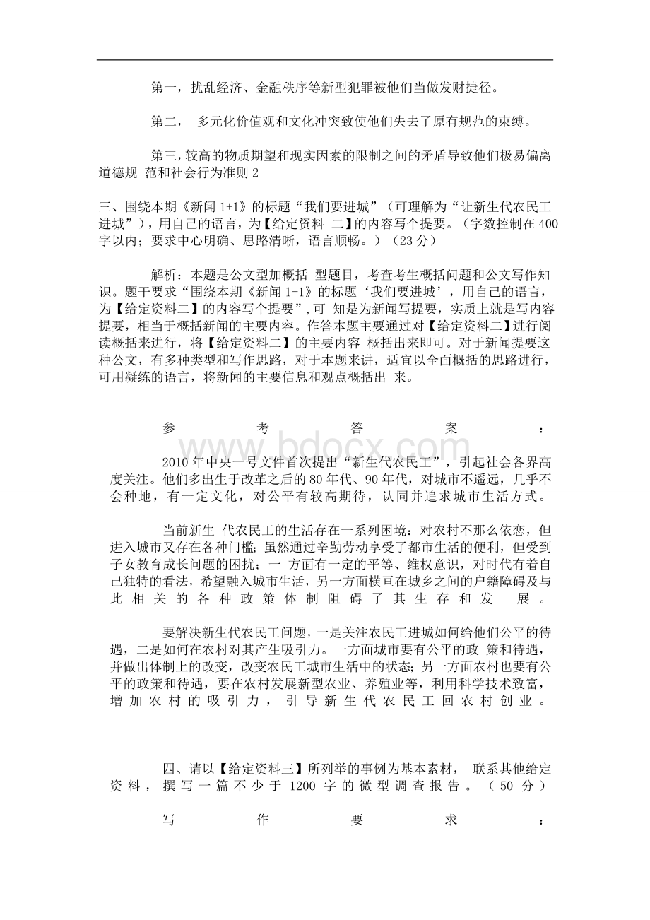 ihfyee安徽公务员考试申论真题解析A卷和B卷2_精品文档Word下载.doc_第3页