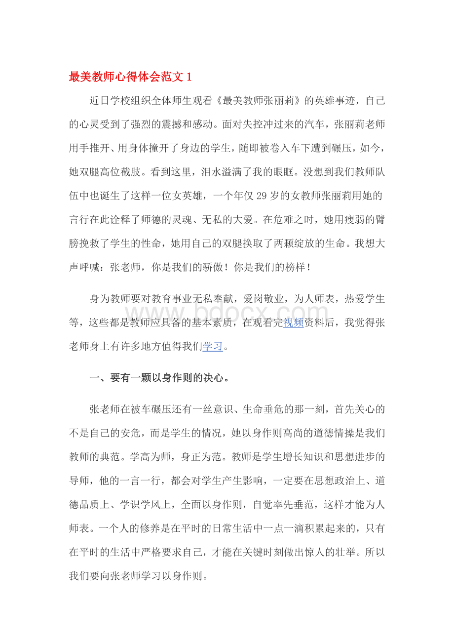 最美教师心得体会范文文档格式.docx_第1页