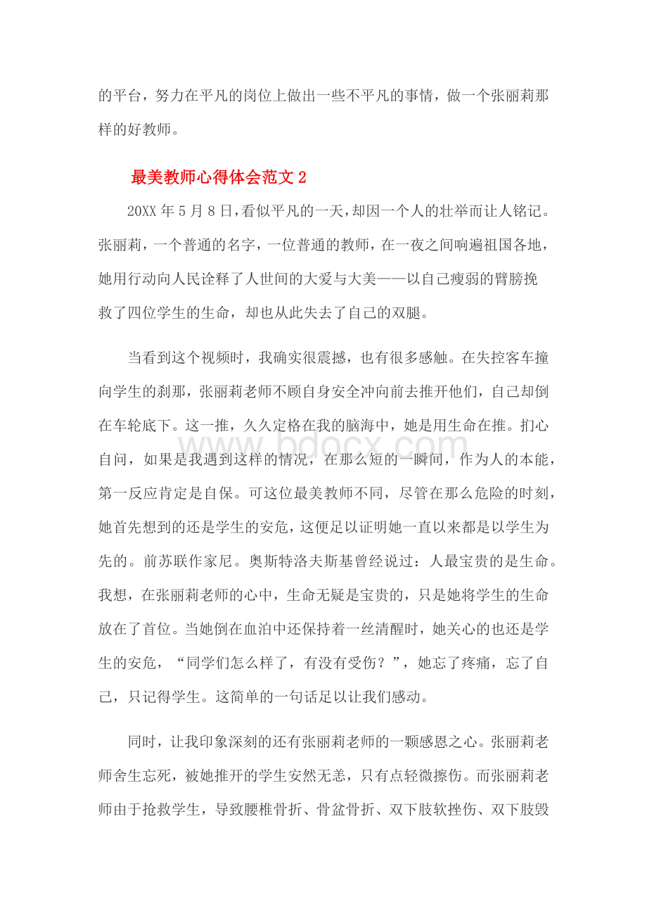 最美教师心得体会范文文档格式.docx_第3页