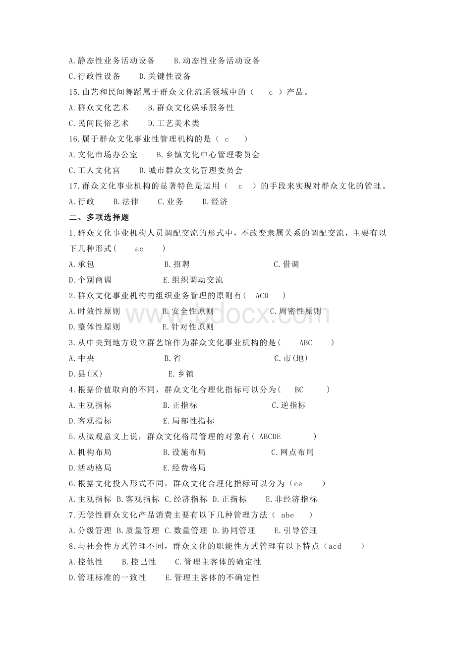 文化站试题_精品文档文档格式.doc_第2页