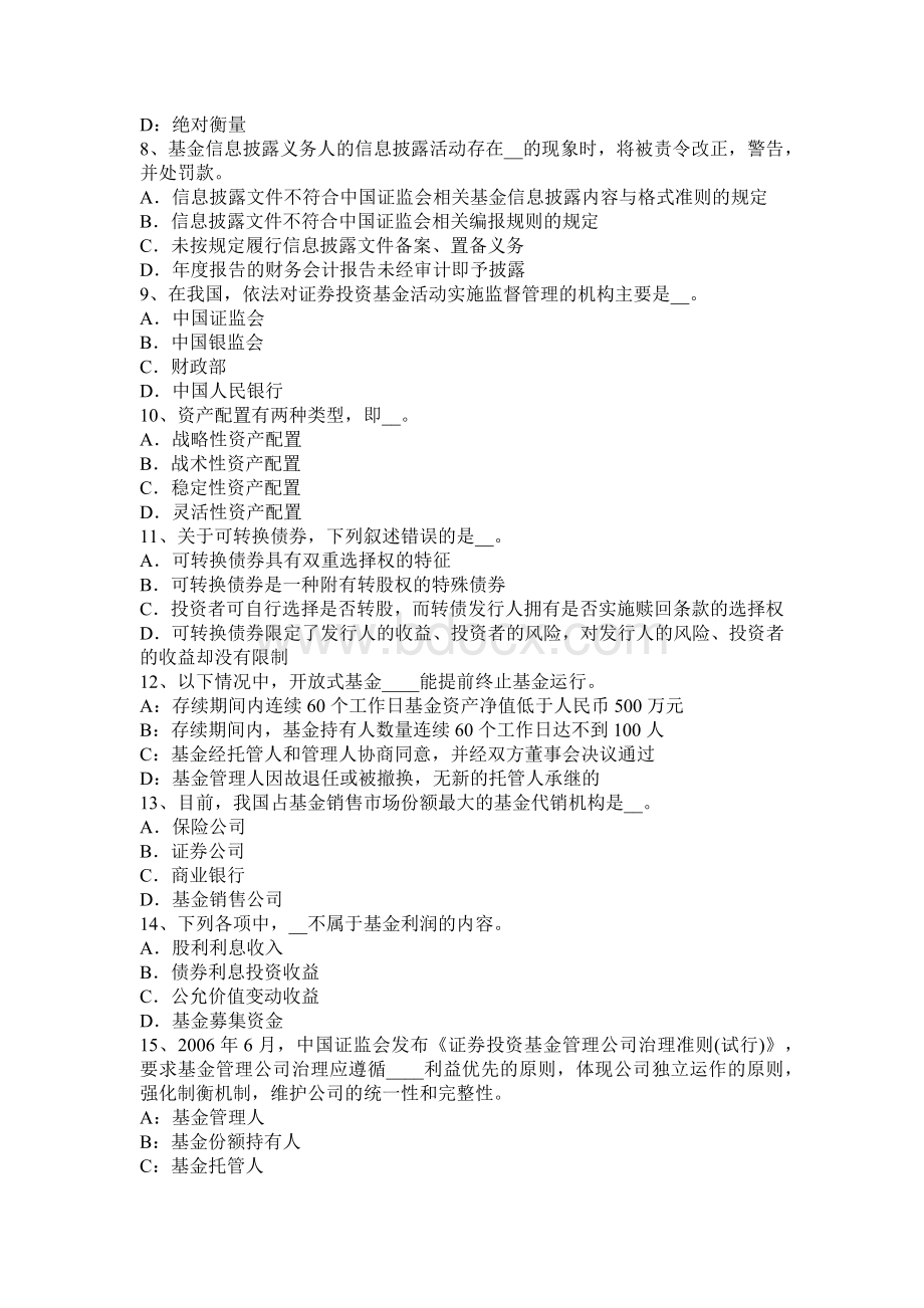 江西省下半基金从业资格：证券投资基金的产品管理考试题Word下载.docx_第2页