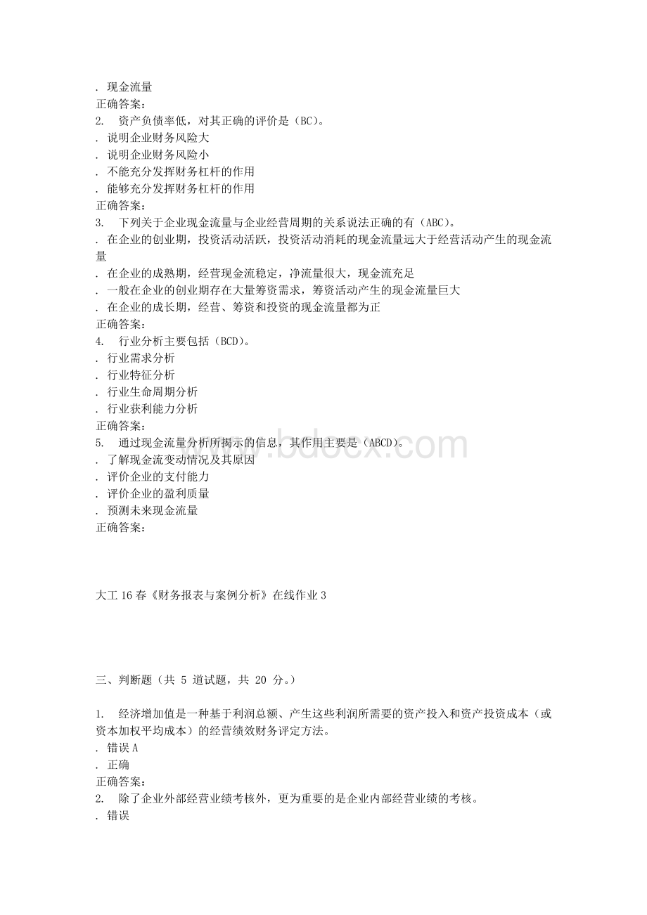 大工16春《财务报表与案例分析》在线作业3满分答案_精品文档.doc_第3页