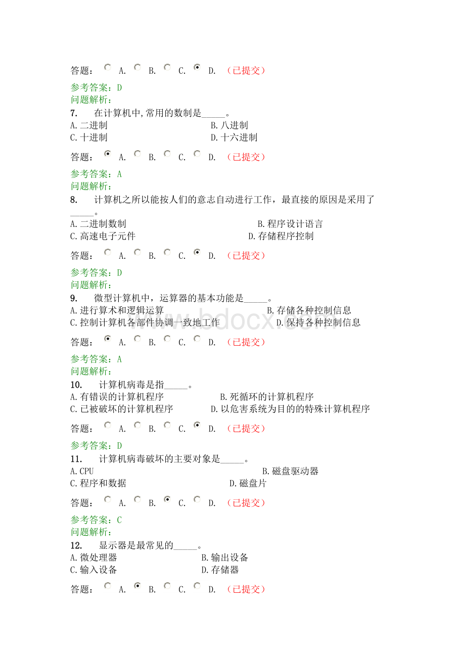 华南理工计算机应用基础随堂练习参考答案Word格式.doc_第2页