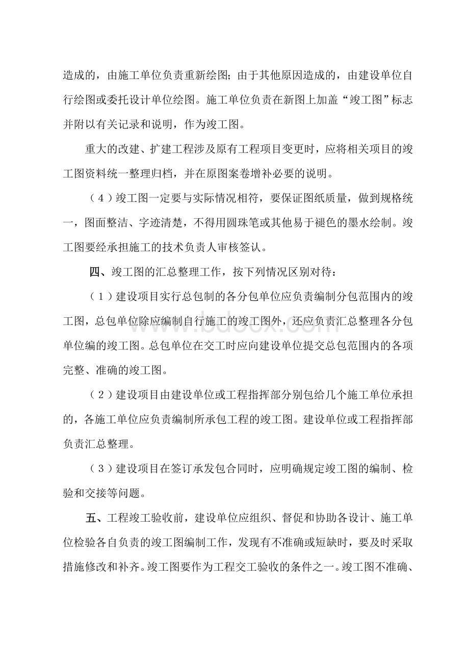 国家建委关于编制基本建设工程竣工图的几项暂行规定.doc_第2页