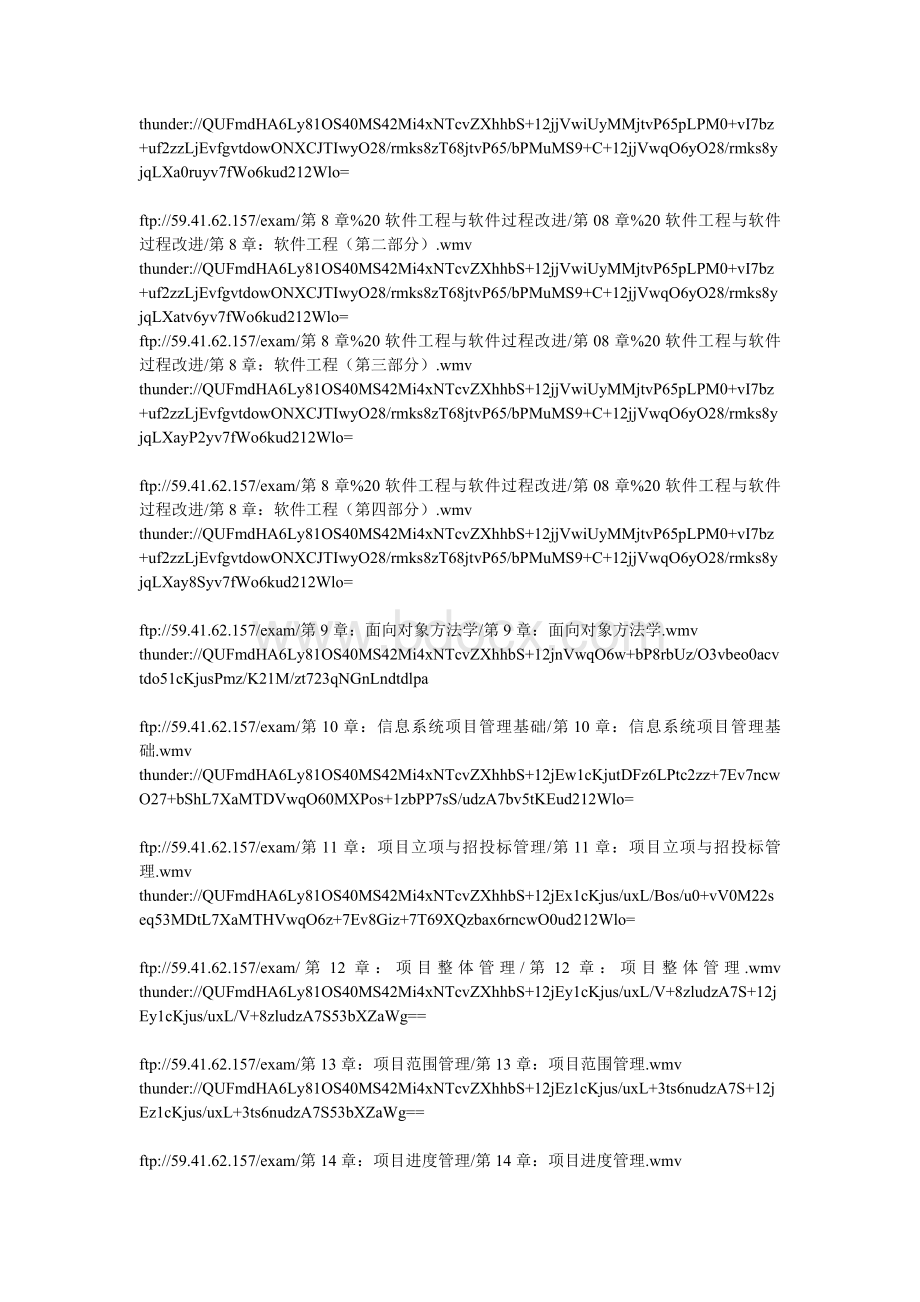 希赛信息系统项目管理师培训视频教程31讲全_精品文档.doc_第2页