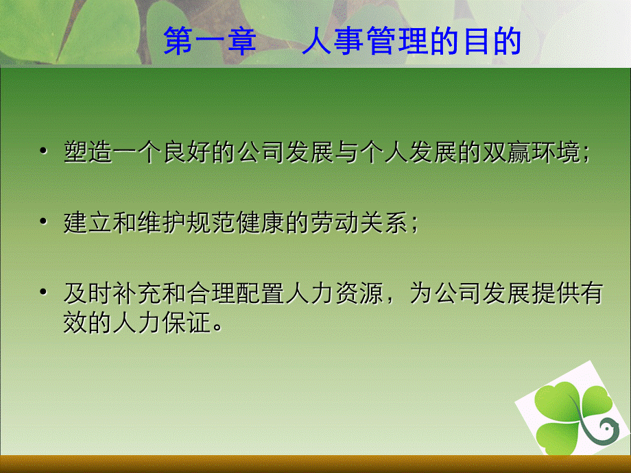 人事管理制度培训课件PPT.ppt_第3页