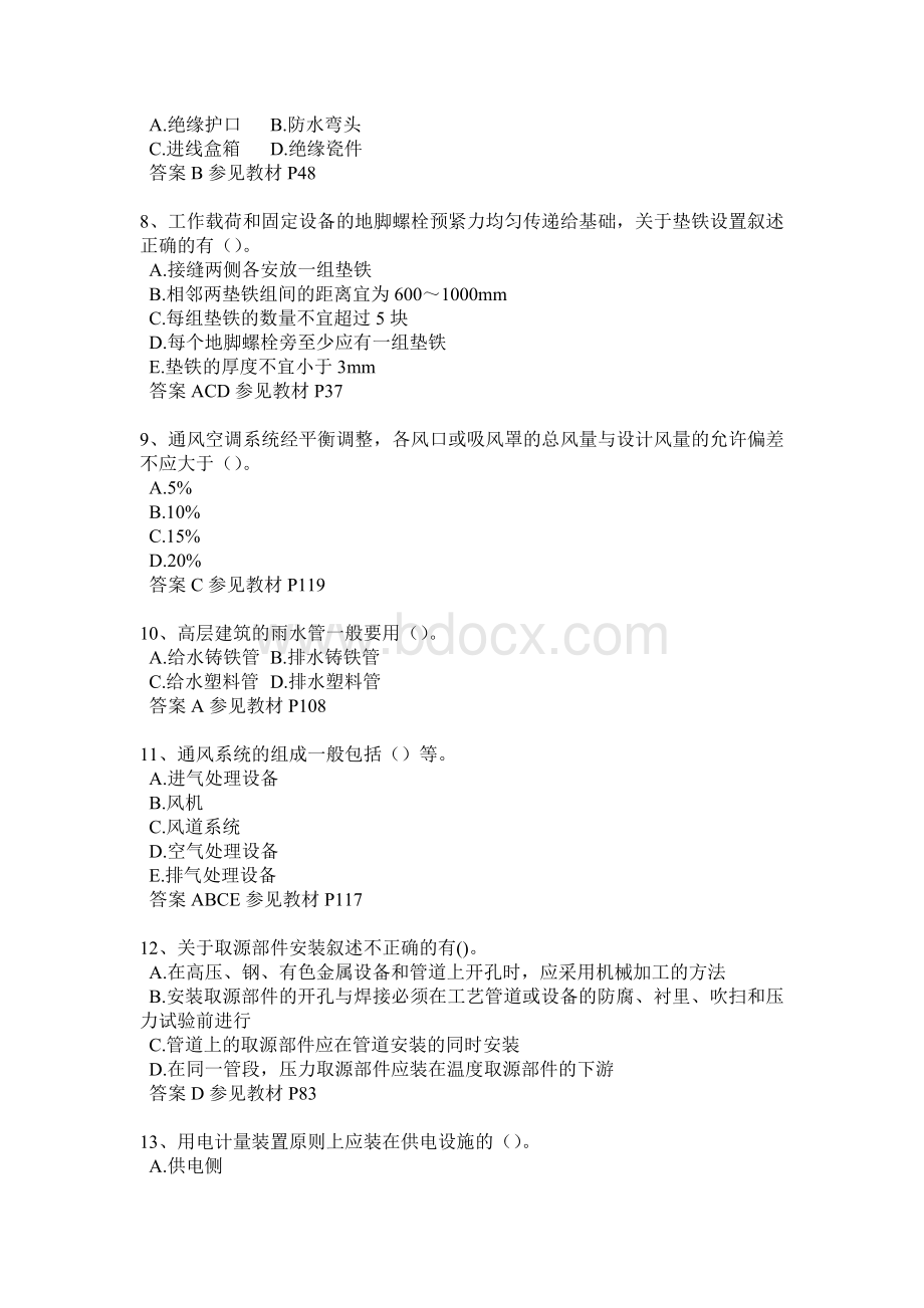 河北省一级建造师考试试题.docx_第2页