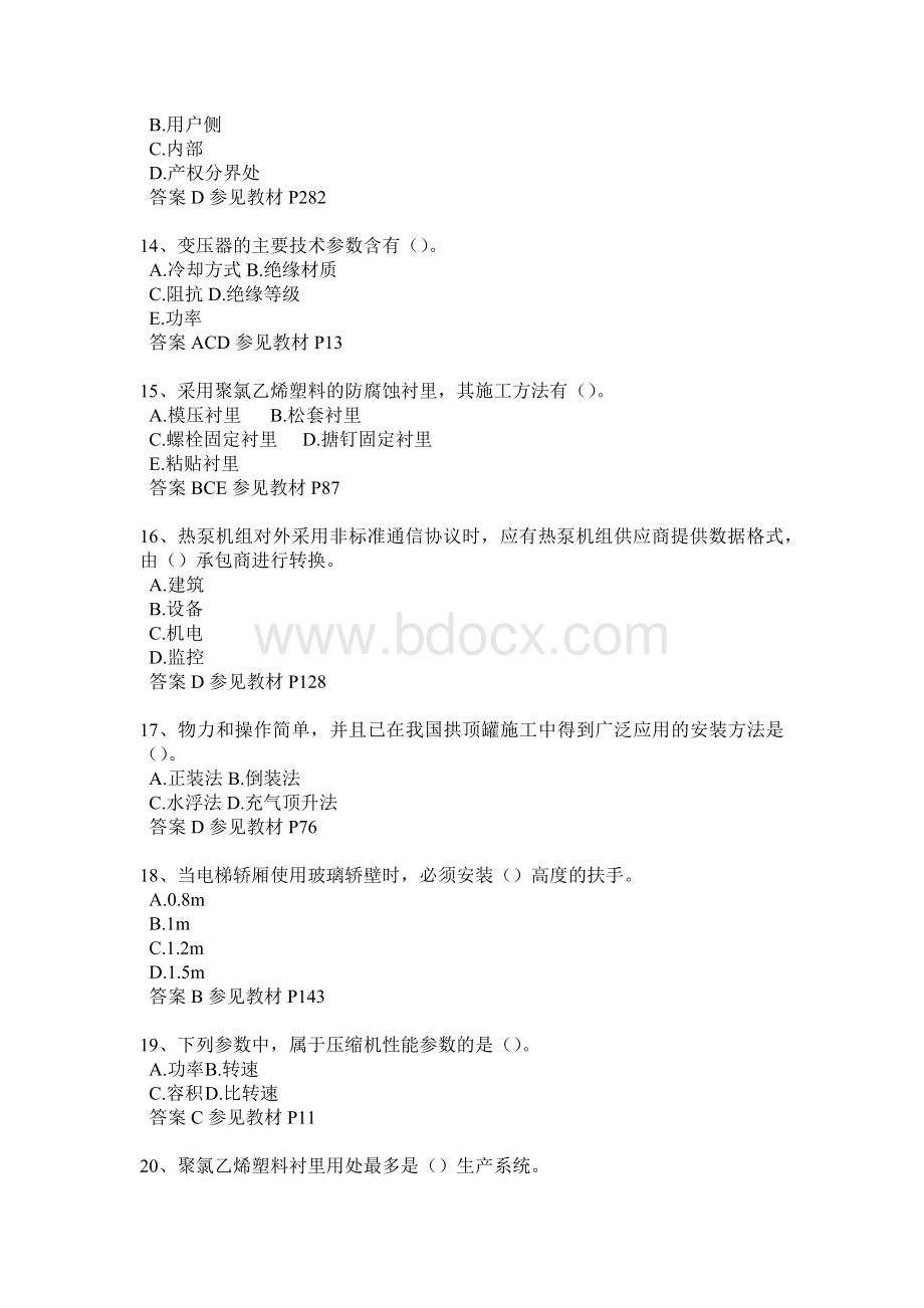 河北省一级建造师考试试题.docx_第3页
