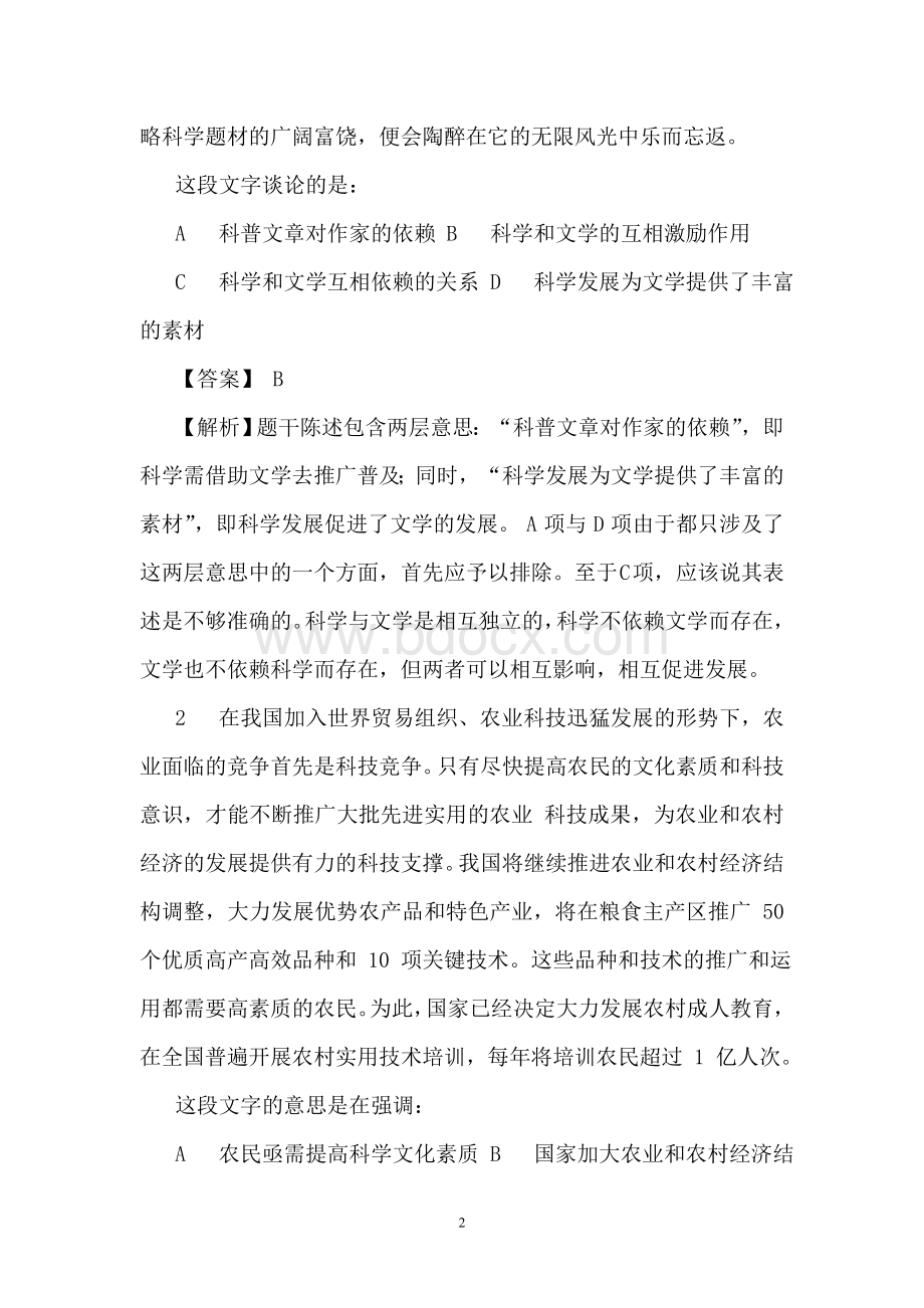 行政职业能力测试真题及详细解析二_精品文档Word文档下载推荐.doc_第2页