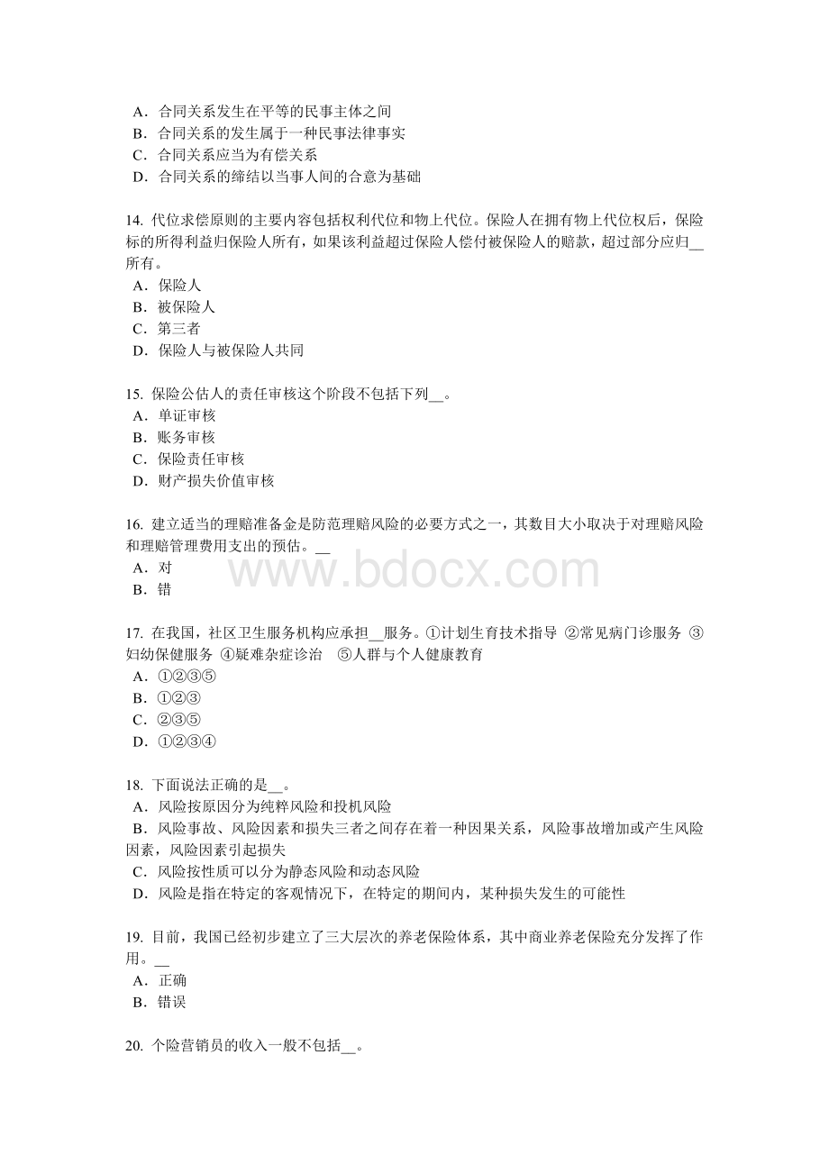 下半台湾省员工福利规划师考试试题_精品文档Word格式.docx_第3页