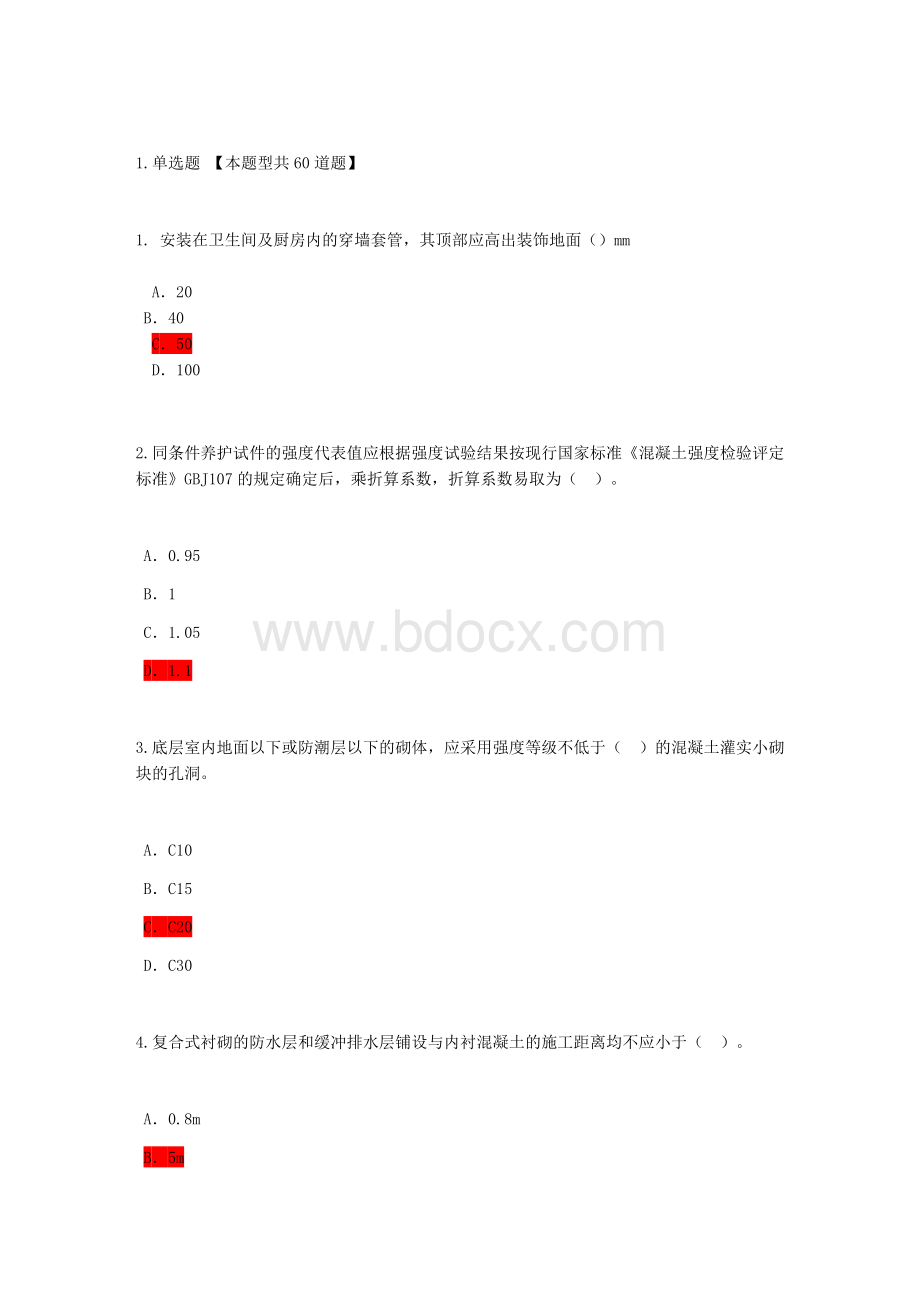 房建筑专业课全国注册监理工程师继续教育试题答案88分Word文档格式.docx_第1页