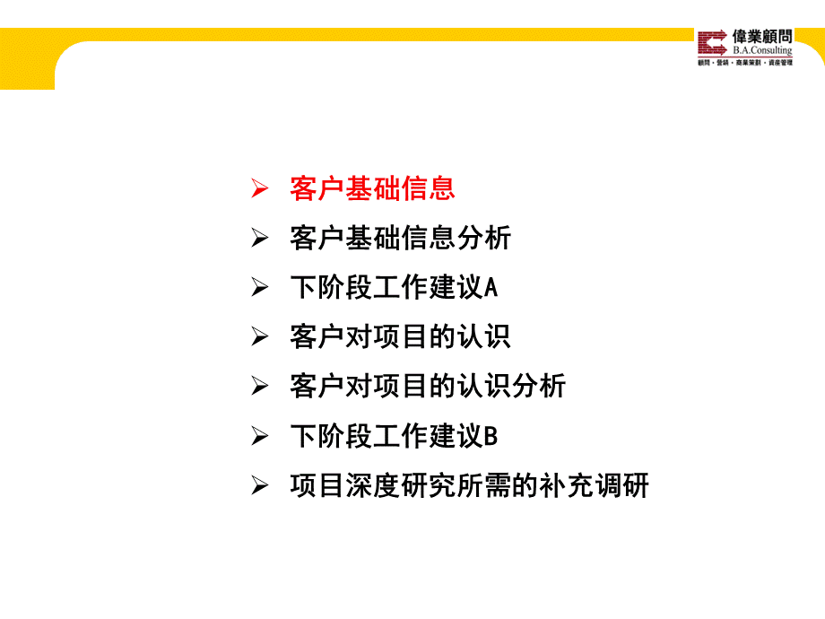 北京星河湾客户深度结构.ppt_第3页