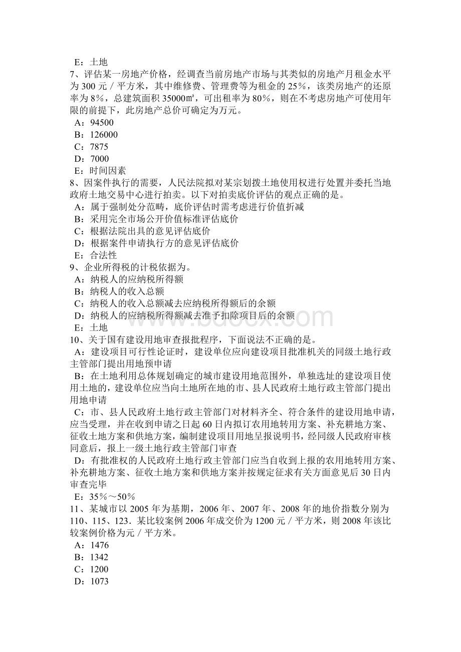 上半广东省土地估价师考试：土地经济学的历史与进展考试试卷Word文档下载推荐.doc_第2页