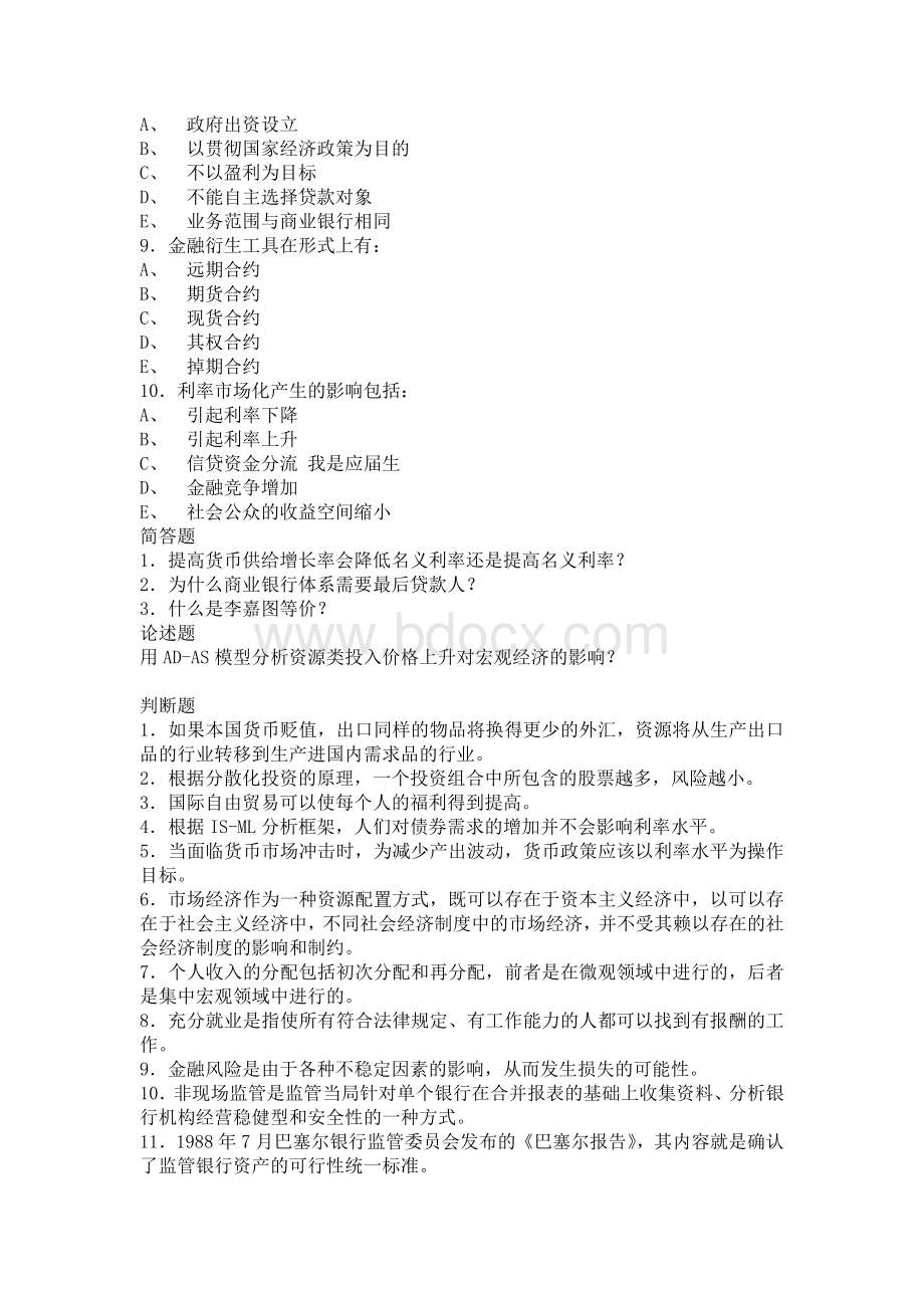 中国工商银行招聘试题答案.doc_第2页