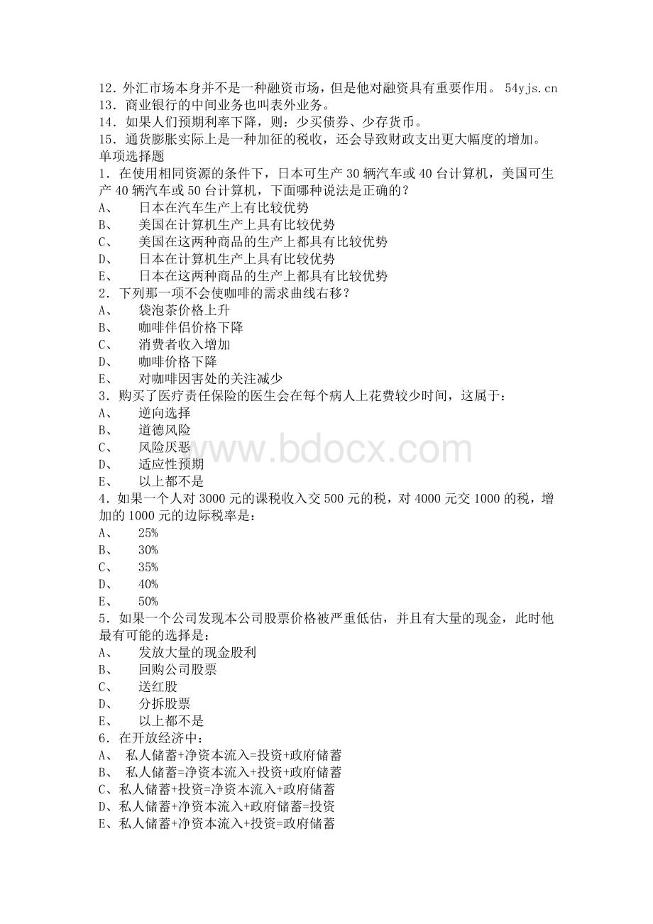 中国工商银行招聘试题答案.doc_第3页