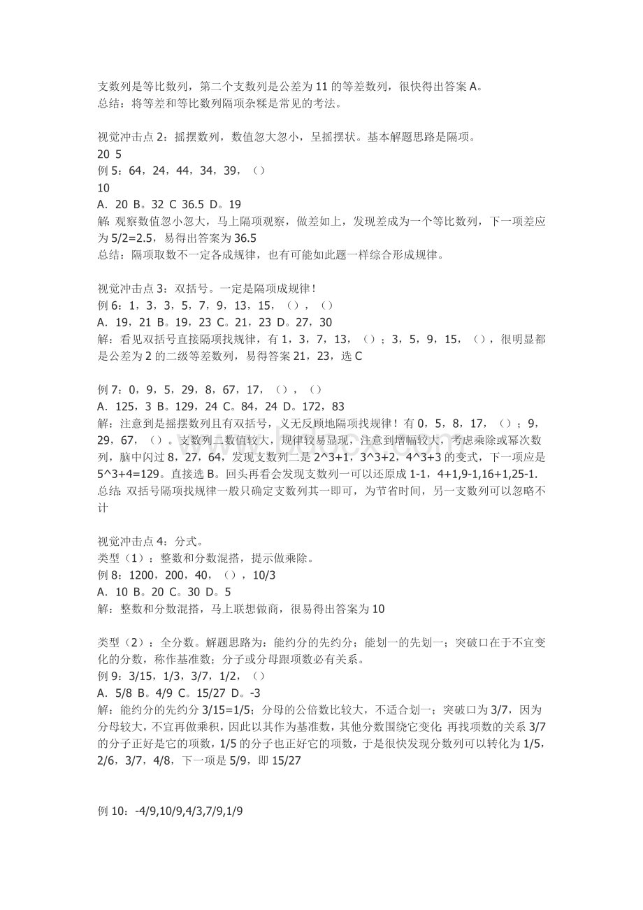 公务员考试数列题解题规律_精品文档.doc_第2页