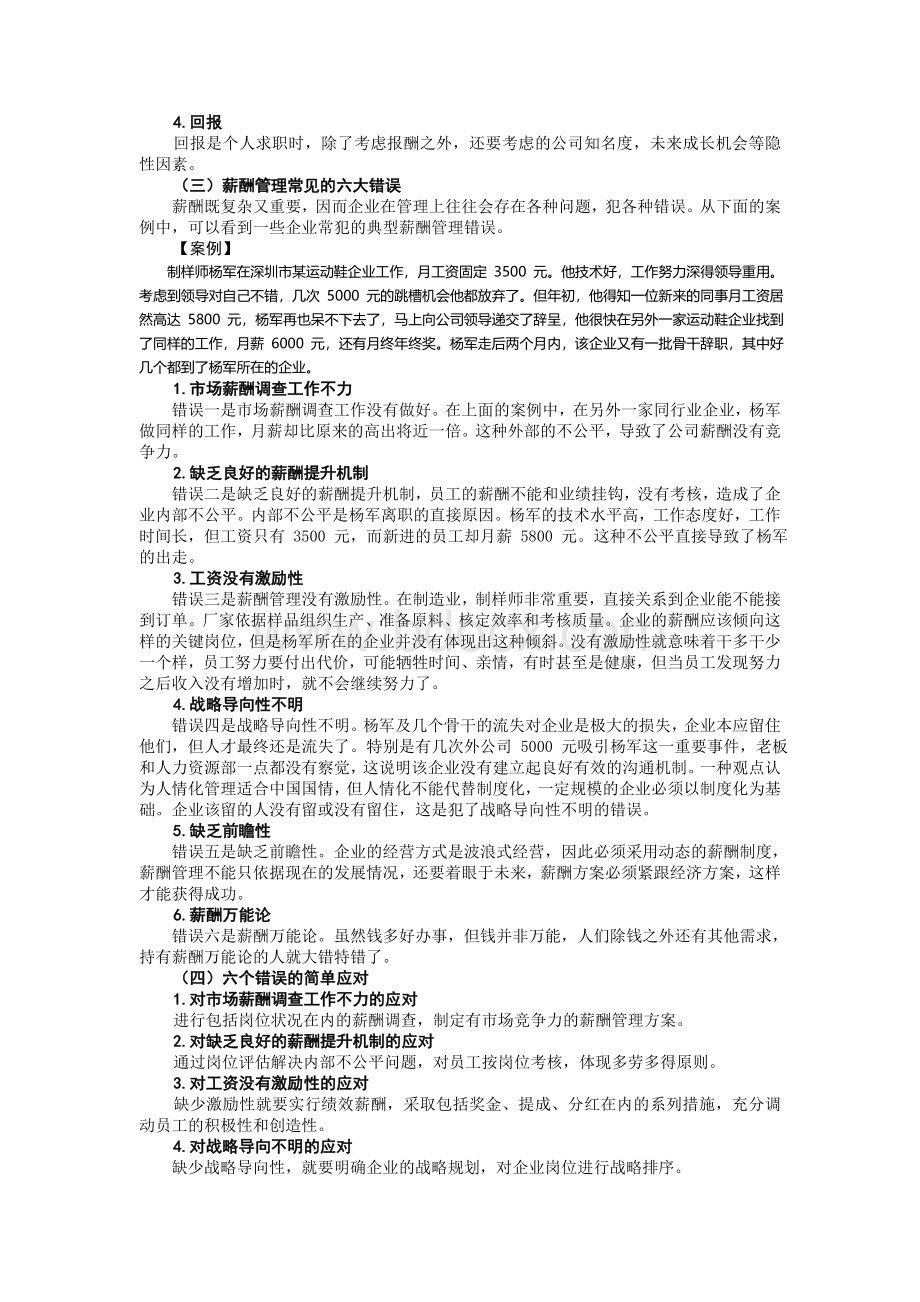 如何制定更具有激励性的薪酬方案Word文档格式.doc_第2页