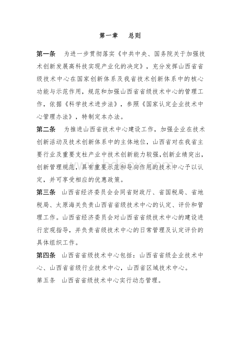 山西省省级技术中心管理办法.doc_第2页