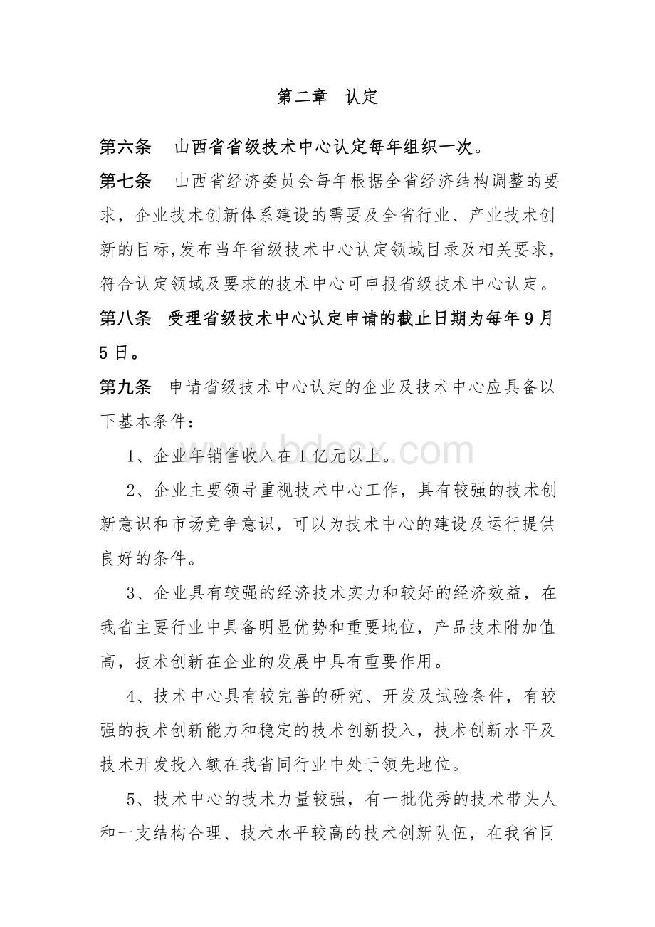 山西省省级技术中心管理办法Word格式文档下载.doc_第3页