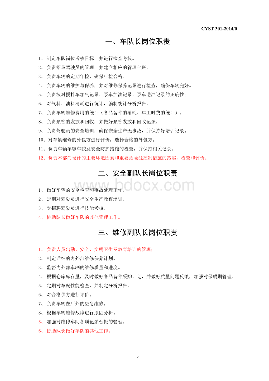 车队岗位职责汇编_精品文档Word文件下载.docx_第3页