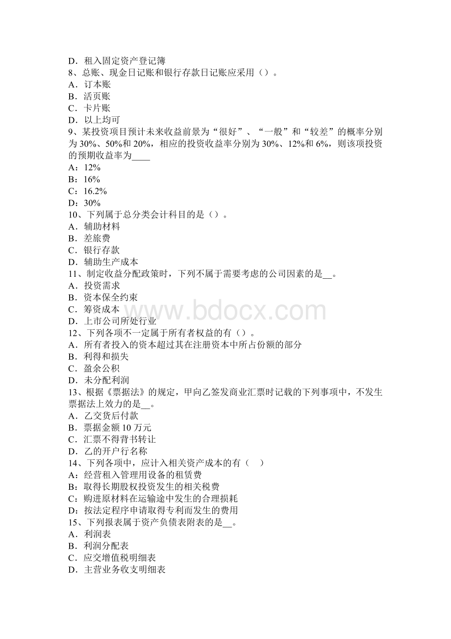 陕西省上半注册会计师会计职工薪酬试题_精品文档.docx_第2页