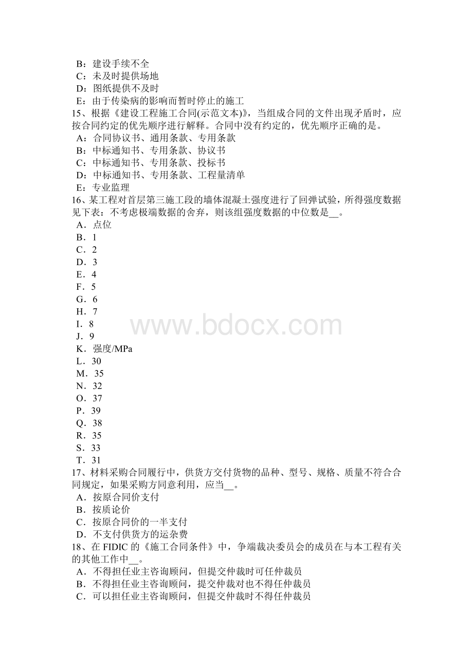 广西监理工程师合同管理：竣工结算考试试卷Word文档下载推荐.docx_第3页