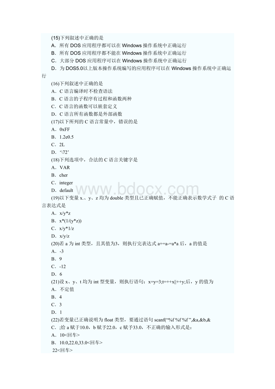 2001年4月全国2001计算机等级考试二级C语言笔试试题及答案文档格式.doc_第3页