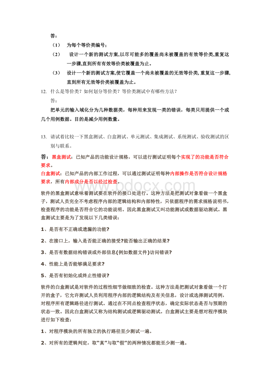 软件测试习题集及答案详细.doc_第3页