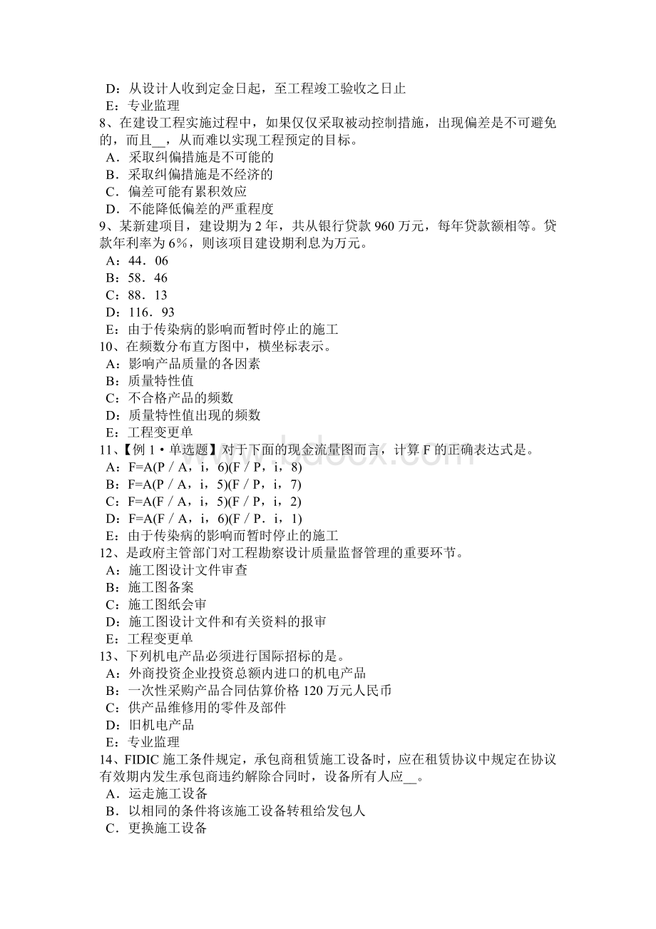 程师合同管理：竣工结算考试试卷_精品文档_001.docx_第2页