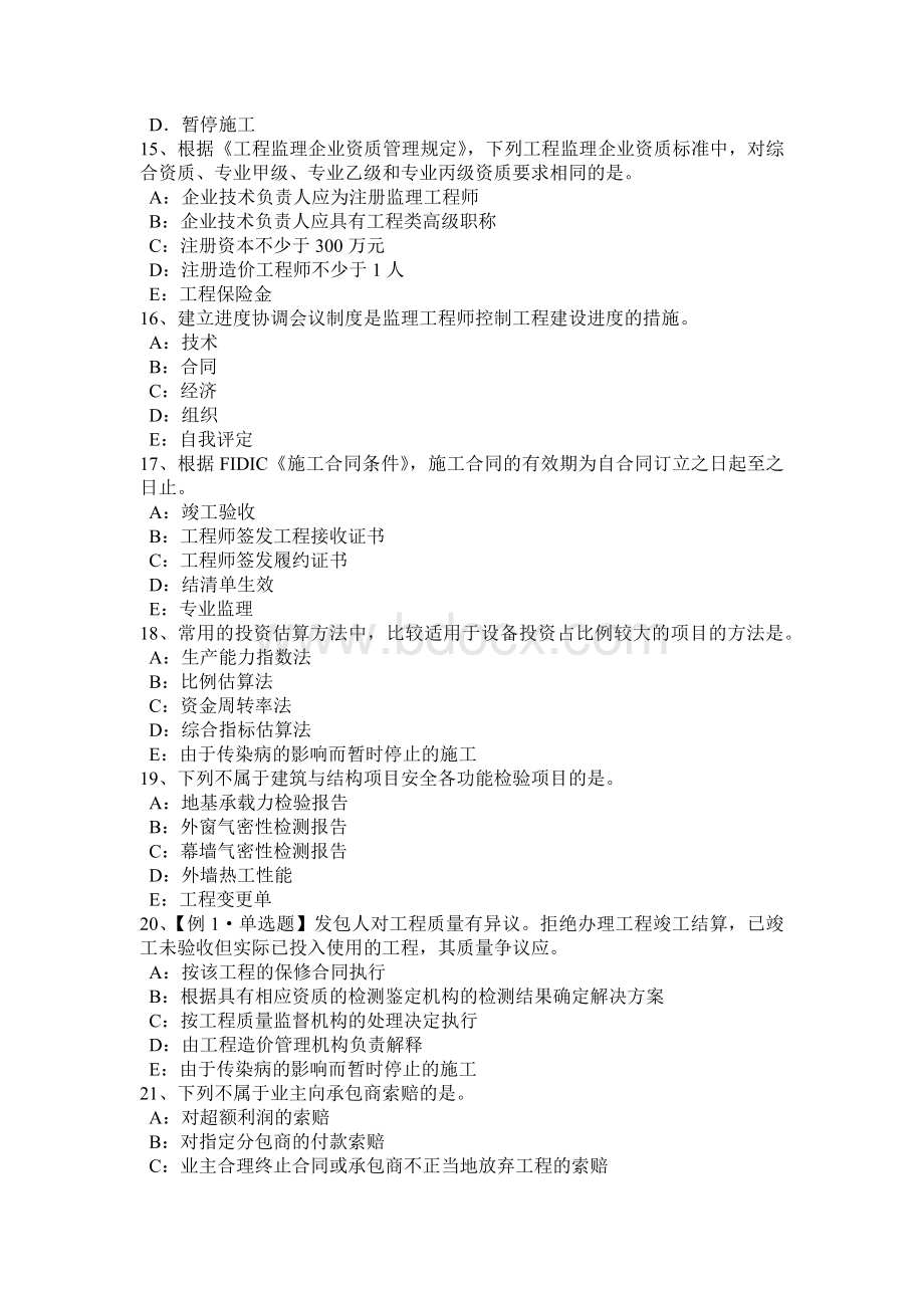 程师合同管理：竣工结算考试试卷_精品文档_001.docx_第3页