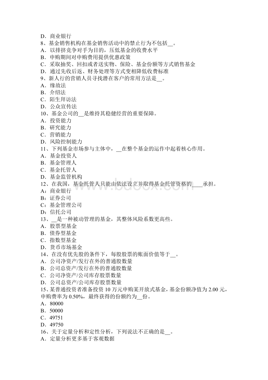 北京基金从业资格：投资者需求试题Word格式文档下载.docx_第2页