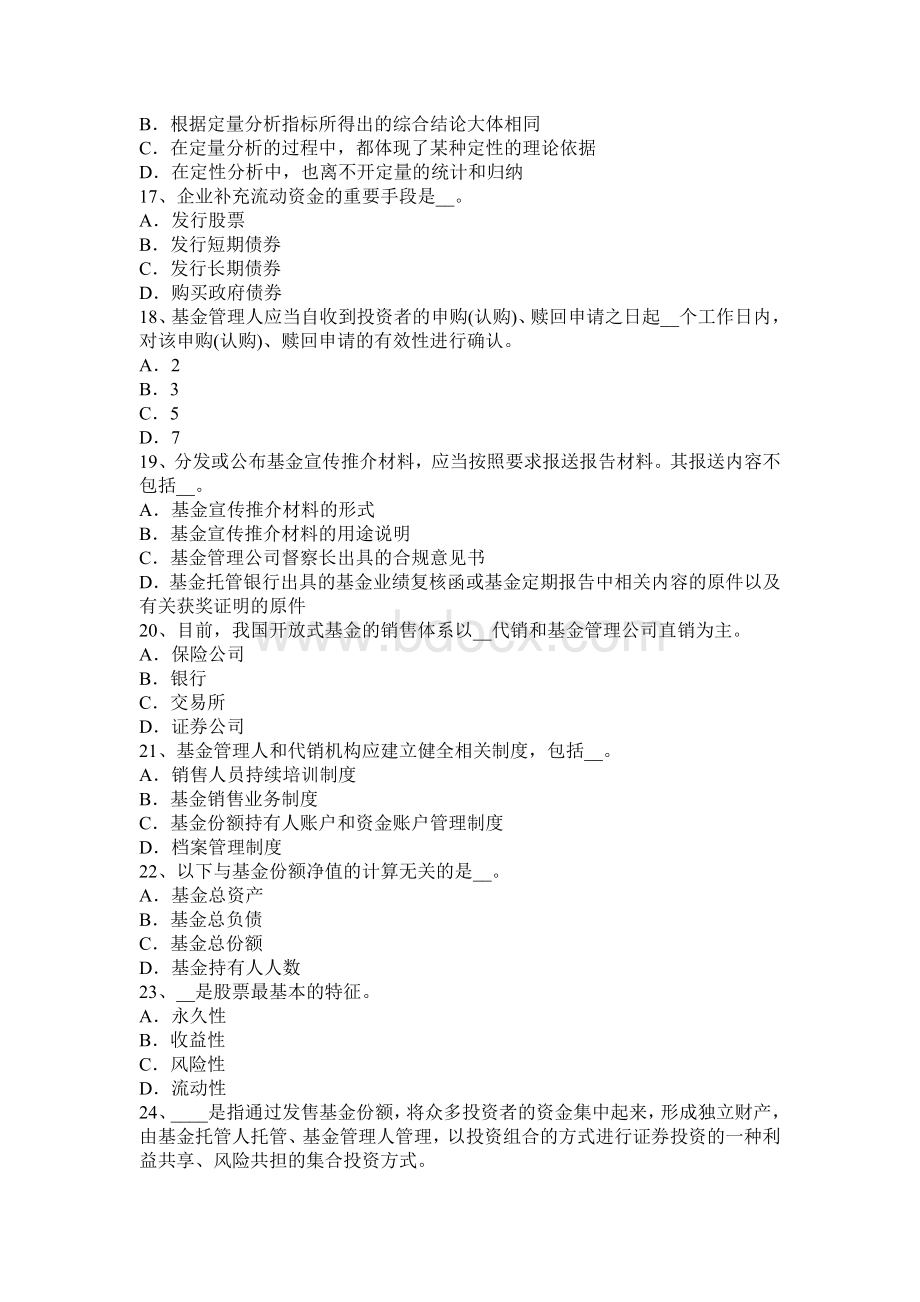 北京基金从业资格：投资者需求试题Word格式文档下载.docx_第3页