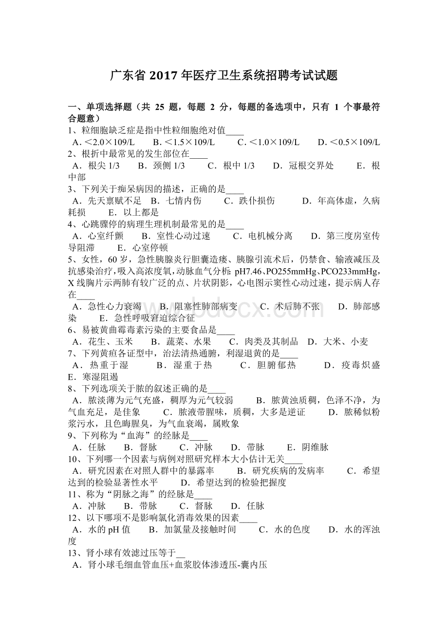 广东省医疗卫生系统招聘考试试题.docx_第1页