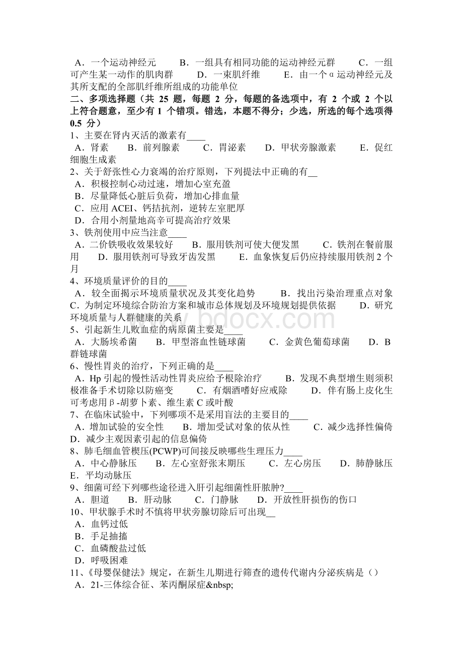 广东省医疗卫生系统招聘考试试题Word格式文档下载.docx_第3页