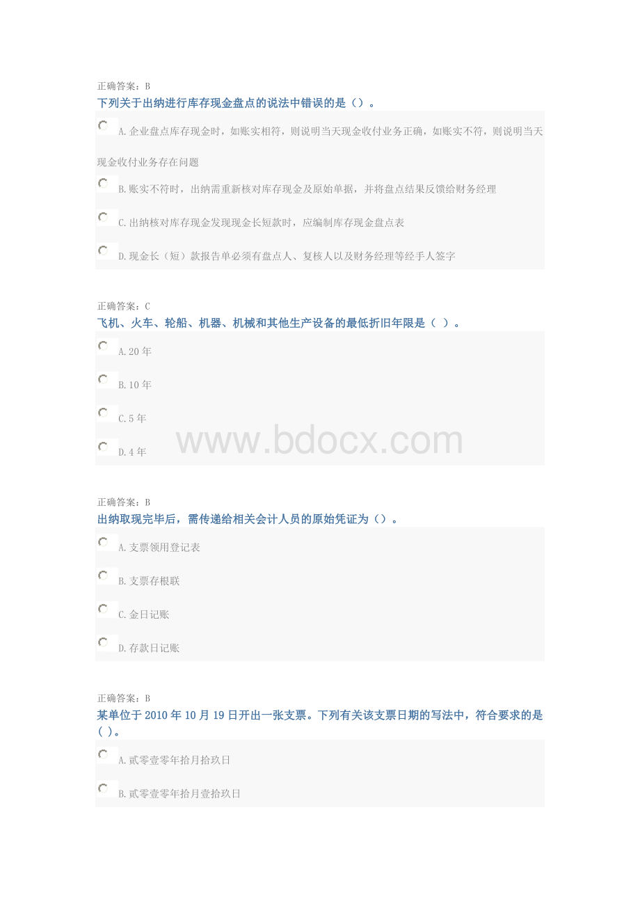 山东会计继续教育3Word文档格式.docx_第2页